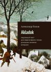 Книга Akladok автора Александр Попов
