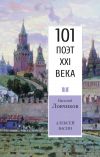 Книга Алексей Васин. Книга о бойце невидимого фронта автора Василий Ловчиков