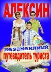 Книга Алексин автора Дмитрий Покровский