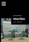 Книга Almost Music. Проект: Bobby Alone автора Дмитрий Крук