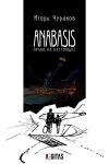 Книга Anabasis. Право на настоящее автора Игорь Чураков