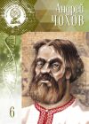 Книга Андрей Чохов автора Дмитрий Гутнов