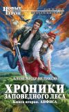 Книга Анфиса автора Александр Беликов