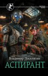 Обложка: Аспирант