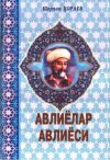 Книга Авлиёлар авлиёси автора Шерхон Кораев