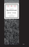 Книга Аврам-трава. Стихотворения 2017—2023 годов автора Игорь Булатовский