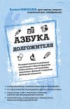 Книга Азбука долгожителя автора Валерий Новоселов