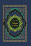 Книга Бабахан дастаны / Дастан Бабахана автора Кылыч Сайяди