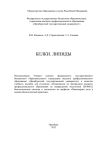 Книга Белки. Липиды автора Алевтина Стрекаловская