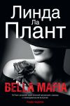 Книга Bella Mafia автора Линда Ла Плант