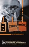 Обложка: Бог, страх и свобода