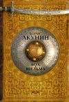 Книга Бох и Шельма (сборник) автора Борис Акунин