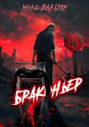 Обложка: Браконьер 4