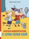 Книга Братья-изобретатели и супер-пупер-клей автора Йоханна фон Фогель