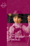 Книга Будем жить для своих детей (сборник) автора Фридрих Фребель