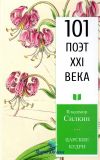 Книга Царские кудри автора Владимир Силкин