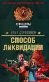 Книга Царство страха автора Илья Деревянко