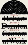 Книга Цензоры за работой. Как государство формирует литературу автора Роберт Дарнтон
