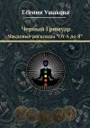 Книга Чакровые расклады «От А до Я» автора Есения Ушакова