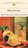 Книга Часовня автора Иван Бунин