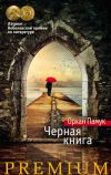 Книга Черная книга автора Орхан Памук