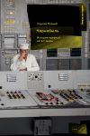 Книга Чернобыль: История ядерной катастрофы автора Сергей Плохий
