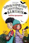 Книга ЧесНОЧное происшествие автора Мигель Калеро