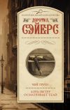 Обложка: Чей труп? Лорд Питер осматривает тело