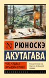 Обложка: Чтоб услыхал хоть один человек