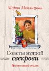 Книга Цветы нашей жизни автора Мария Метлицкая