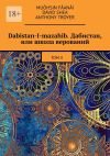 Книга Dabistan-I-mazahib. Дабистан, или школа верований. Том II автора Muòhsin Fåanåi