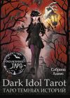 Книга Dark Idol Tarot. Таро темных историй автора Сабрина Адамс