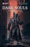 Книга Dark Souls: за гранью смерти. Книга 2. История создания Bloodborne, Dark Souls III автора Дамьен Мешери
