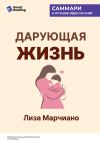 Обложка: Дарующая жизнь. Женские архетипы в&hellip;