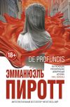 Книга De Profundis автора Эмманюэль Пиротт