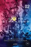 Книга Death Stranding. Часть 2. автора Хидео Кодзима