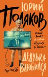 Обложка: Дедушка влюбился