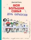 Книга День карапузов автора Дмитрий Емец