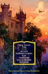 Книга Десять чайных чашек, или Убийство павлиньими перьями автора Джон Карр