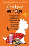 Обложка: Детектив на лето
