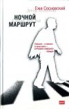 Книга Дети автора Ежи Сосновский