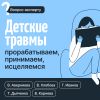 Книга Детские травмы: прорабатываем, принимаем, исцеляемся автора Tатьяна Дьяченко