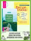 Книга Дисциплина без стресса, наказаний и наград: как развить в детях ответственность и желание учиться. Жизнь без стресса: как наслаждаться путешествием автора Марвин Маршалл