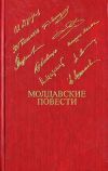 Книга Дмитрий Кантемир автора Влад Йовицэ
