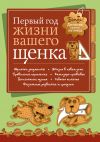 Книга Дневник. Первый год жизни щенка автора Николай Мороз
