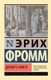 Обложка: Догмат о Христе и другие эссе