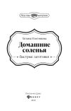 Книга Домашние соленья. Быстрые заготовки автора Татьяна Плотникова