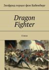 Книга Dragon Fighter. Стихи автора Анна Дубская-Севастьянова