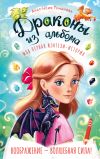 Книга Драконы из альбома автора Анастасия Туманова