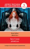 Книга Дракула / Dracula автора Брэм Стокер